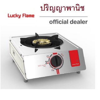 ปริญญาพานิชXลัคกี้เฟลม LuckyFlame  At101  At-101 เตาแก๊ส 1หัวเตาทองเหลือง รับประกันระบบจุด5ปี