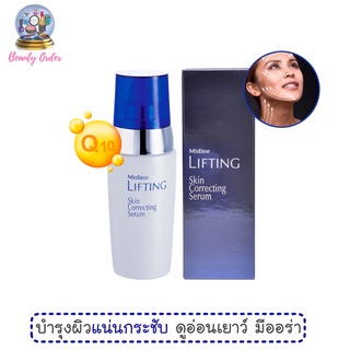 เซรั่มบำรุงผิวหน้า มิสทีน ลิฟท์ติ้ง สกิน คอร์เร็คติ้ง 30 มล. Mistine Lifting Skin Correcting Serum 30 ml.