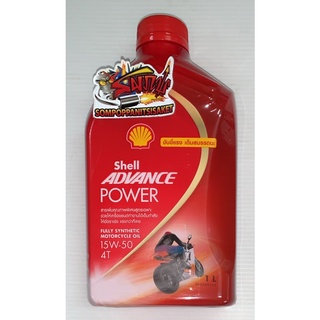 น้ำมันเครื่อง 15W50 สังเคราะห์(SYNTHETIC) เชลล์(SHELL) 1ลิตรPOWER(ขับทางไกล)