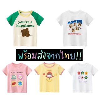 พร้อมส่ง!! เสื้อยืดเด็ก ผ้า cotton 100% งานดี น่ารัก Raymee88shop