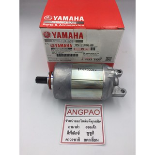 ชุดมอเตอร์สตาร์ท  แท้ ยามาฮ่า มีโอ 125 (หัวฉีด) / ทริซิตี้ 125 (YAMAHA MIO 125I / TRICITY125 / MOTOR ASSY )