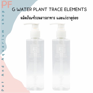 G WATER PLANT TRACE ELEMENTS ผลิตภัณฑ์รวมสารอาหาร และแร่ธาตุย่อย