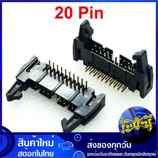 ขั้วบอร์ดเฮดเดอร์ 20P ตัวผู้ขางอ Board Header Connector มีเขี้ยวล็อกคอนเน็คเตอร์