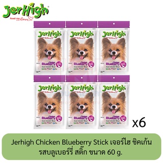 Jerhigh Chicken Blueberry Stick เจอร์ไฮ ชิคเก้น รสบลูเบอร์รี่ สติ๊ก ขนมสุนัขเพิ่มพลังงาน ซอง 60 กรัม ( x6 ซอง)