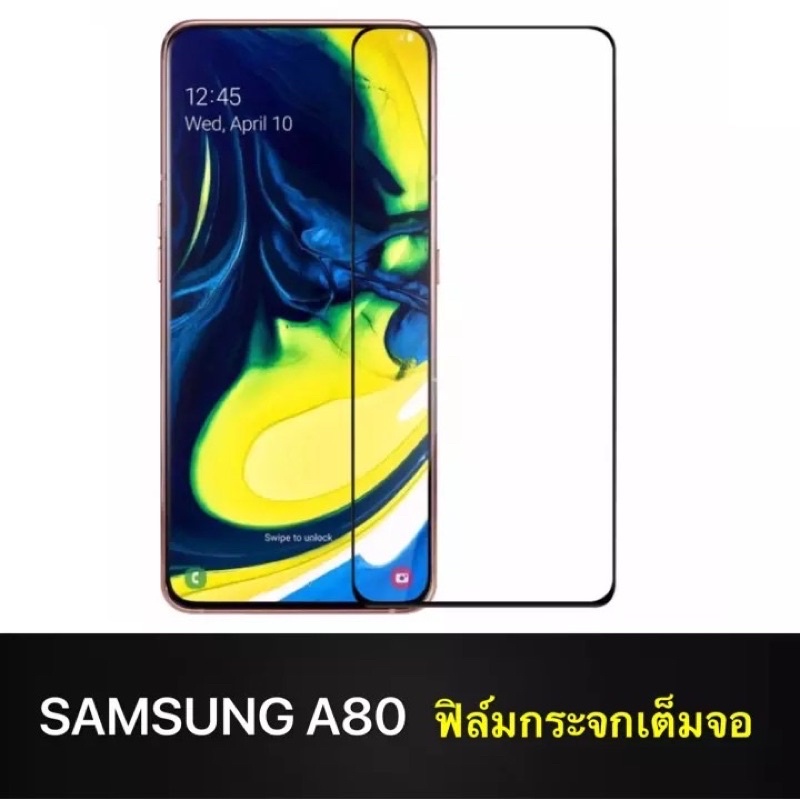 ฟิล์มกระจกนิรภัย Samsung Galaxy A80 ฟิล์มเต็มจอ ใส่เคสได้ รุ่น ซัมซุง A80 ฟิมกระจก ฟิล์มขอบดำ ฟิล์ม 