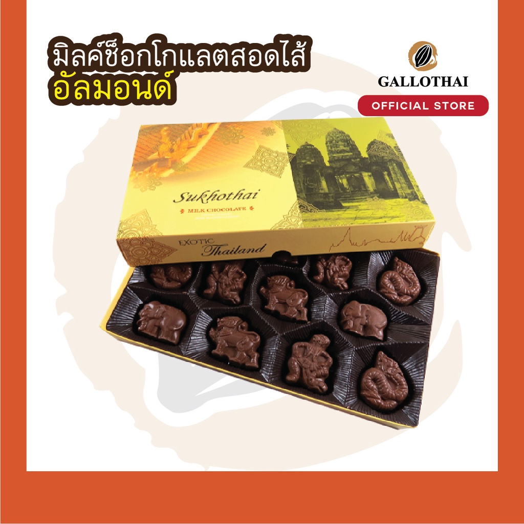 มิลค์ช็อกโกแลต สอดไส้อัลมอนด์อบ ชุดสุโขทัย กล่องเหลือง ขนาด 1 กล่อง Gift Chocolate Box with Milk Chocolate and Almond