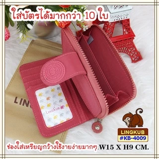 กระเป๋าสตางค์ใบกลาง กระเป๋าสตางค์2พับ Lingkub (ของแท้) KB-4009