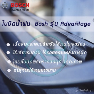 BOSCH ใบปัดน้ำฝน บอช หลายขนาด 12 14 16 18 20 22 24 26 นิ้ว ที่ปัดน้ำฝน ยางปัดน้ำฝน ใหม่ รุ่น ADVANTAGE Xqmx