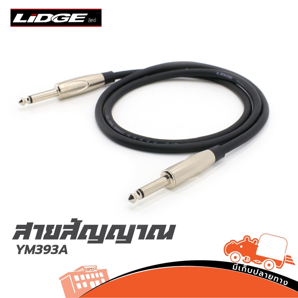 สายสัญญาณ LIDGE P.MONO+P.MONO YM 393A 1 เมตร ใบกำกับภาษีทักเเชทได้เลยค่ะ มิกเซอร์ Mixer Audio Mixer Hippo Audio
