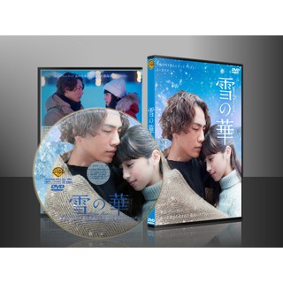 หนังญี่ปุ่น Snow Flower ชีวิตที่สั้น นั้นมีแค่เรา (2019) DVD 1 แผ่น