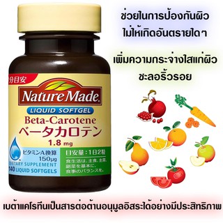 (Pre Order)Nature Made beta Carotene 140Tablets .อาหารเสริมเบต้าคาร์โรทีน