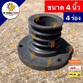 มู่เล่ย์ เครื่องยนต์ ขนาด 4 นิ้ว ‼️4 ร่อง‼️TH ยันม่าร์ หน้าแปลนใหญ่ มู่เล่ย์หน้าแปลนเครื่องยันม่าร์