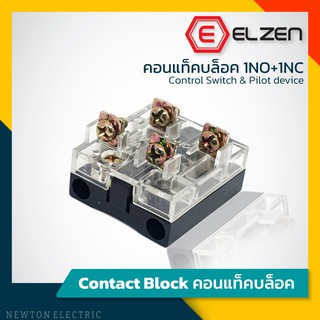 Elzen - คอนแท็คบล็อก 1NO+1NC Contact Block