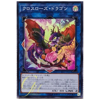 [LVP3-JP041] Crossrose Dragon (Super Rare)