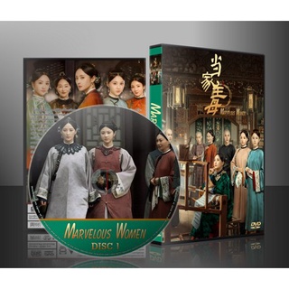 ซีรี่ย์จีน Marvelous Woman นายหญิง (2021) (ซับไทย) DVD 5 แผ่น