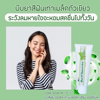 ยาสีฟันต้นตำรับสูตรสมุนไพรคังเซน