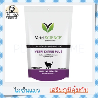 ✅พร้อมส่ง✅ Lysine Plus VetriScience 120ชิ้น ไลซีนแมว อาหารเสริม เสริมภูมิคุ้มกัน USA