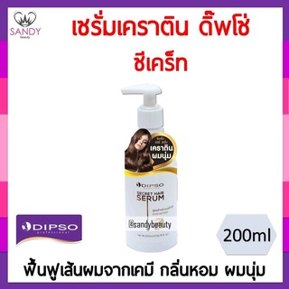 ขายดี! เซรั่มบำรุงผม DIPSO ดิ๊พโซ่ ซีเคร็ท แฮร์ เซรั่ม(เคราติน) ปริมาณ200มล. บำรุงให้ผมนุ่มลื่น มีกลิ่นหอม