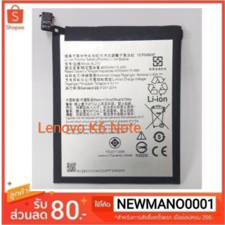 แบตเตอรี่ Lenonvo K6 Note( BL270) รับประกัน 3 เดือน