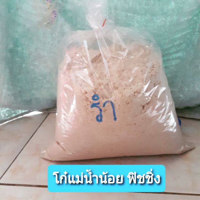 รำตกปลา ถุงละ1กิโล รำละเอียดตกปลา