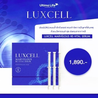 เซรั่มหน้าเด็ก Luxcell เซรั่ม บำรุงผิวหน้า { 10 หลอด } นวัตกรรมใหม่จากประเทศเกาหลี