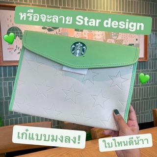 [ของแท้] Starbucks Clutch Bag | กระเป๋าถือสตาร์บัคส์ พร้อมให้สะสมเป็นเจ้าของกันแล้ววันนี้ สินค้ามีจำนวนจำกัด‼️