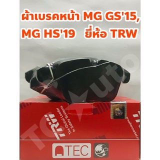 MG ผ้าเบรคหน้า ผ้าดิสเบรคหน้า MG GS 2015, MG HS 2019 +ฟรีแผ่นกันเบรคดัง แท้ TRW