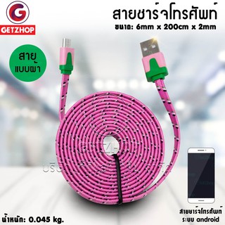 Getzhop สายชาร์จ สายเสียบ USB ที่ชาร์จซัมซุง / สมาร์ทโฟน เฉพาะบางรุ่น 2M (Light Pink)