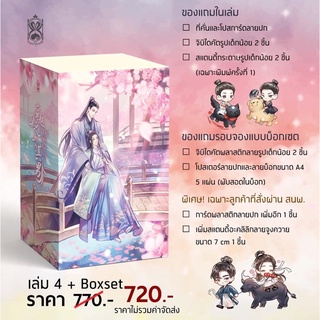 ข้ามเวลามาเป็นผู้ชายของเขา เล่ม 4