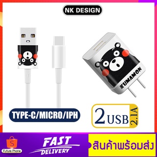 สายชาร์จลายการ์ตูน Kumamon1 หัวชาร์จ 2.1A usb หัวปลั๊กชาร์จเร็ว ชาร์จได้ 2 เครื่องพร้อมกัน Kumamon1 Fast Charge