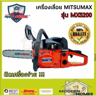 MITSUMAX เครื่องเลื่อยโซ่ รุ่น MX5200 เลื่อยโซ่ เครื่องเลื่อย เลื่อย