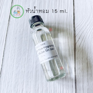 หัวน้ำหอมทำสบู่ มีกลิ่นให้เลือก บรรจุขวด 15 มล.(Fragrance) 🌸