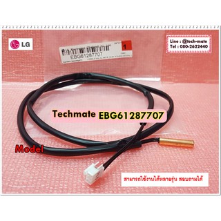 อะไหล่ของแท้/เซนเซอร์แอร์แอลจี/(SensorThermistor NTC)/LG/EBG61287707