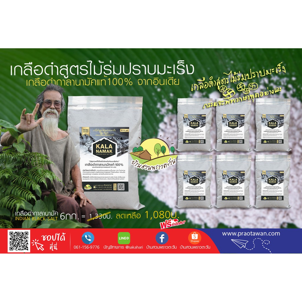 เกลือดำกาลานามัคอินเดียแท้ 100% บรรจุ6กก.