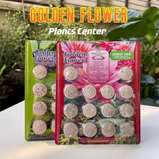 พร้อมส่ง💥Golden Flowers แผงละ 14 เม็ด ช่องาม สูตรเร่งต้น สูตรเร่งดอก ปุ๋ยดอกบัว ปุ๋ยบอน ปุ๋ยไม้น้ำ มี2สูตร  ปุ๋ยบัว ปุ๋ย