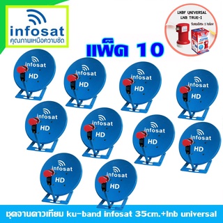 ชุดจานดาวเทียม INFOSAT KU-Band 35 Cm. ตั้งพื้น แพ็ค10 (เลือกสีได้ตามชอบ)