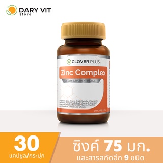 Clover Plus Zinc Complex ซิงค์ คอมเพล็กซ์ พลัส วิตามินซี ( 30 แคปซูล ) 1 กระปุก 75 mg.