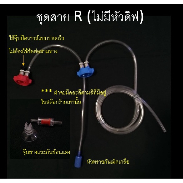 Co2 คาร์บอนยีสต์ (เฉพาะชุดสายไม่รวมหัวดิฟ)