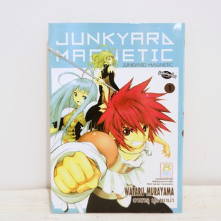 (แยกเล่ม) เศษการ์ตูน Junkyard Magnetic เล่ม 1 - Wataru Murayama มือสองสะสม