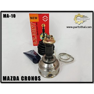 หัวเพลาขับ ASCO MAZDA CRONOS 6 สูบ MA-10