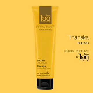 โลชั่นน้ำหอม กลิ่น ทานาคา Lotion Perfume by ido 100ml