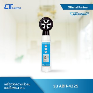 LUTRON ABH-4225 เครื่องวัดความเร็วลมแบบใบพัด 4 in 1