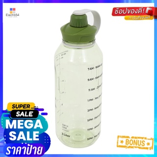 ขวดน้ำ PP ระบุเวลา SUPER LOCK 6926 2ลิตร สีเขียวPP WATER BOTTLE WITH TIME MARKER SUPER LOCK 6926 2L GREEN