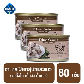 Felina Canino Cat &amp; Dog อาหารเปียกสุนัขและแมว รสเนื้อไก่ เนื้อวัว น้ำเกรวี่ (85 ก.) x 3