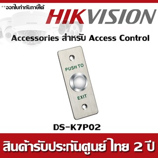 DS-K7P02 Exit Button Press Button Aluminum alloy panel