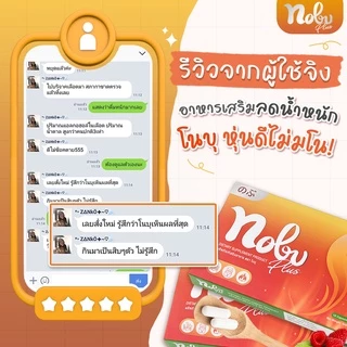 🔥[พร้อมส่ง+มีโค๊ดลด] 🔥โนบุ พลัส อาหารเสริมควบคุมน้ำหนัก ช่วยลดการกินจุกจิก อิ่มนาน เบริ์นไว กระชับสัดส่วน ไม่โยโย่