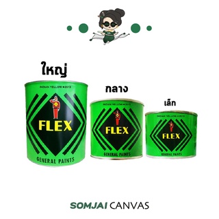 Flex - ตราทหาร สีเฟลกซ์ตราทหาร สีเฟลกซ์รองพื้น สีลงรองพื้น สีเฟลกซ์ 3 สี ขนาดเล็ก และขนาดกลาง