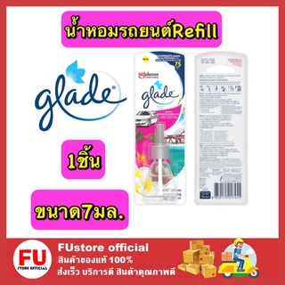 FUstore (7ml.) Glade Refill EXOTIC เกลด ผลิตภัณฑ์น้ำหอมรถยนต์ น้ำหอมปรับอากาศ น้ำหอมปรับอากาศในรถ