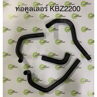 ท่อคูลเล่อร์ ISUZU KBZ2200 C223