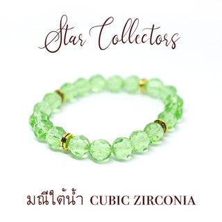 สร้อยข้อมือหิน มณีใต้น้ำ Cubic Zirconia เจียระไน สีเขียว แท้ ร้อยจี้ ขนาด 8 มม. ( พร้อมส่ง )